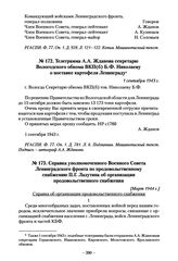 Телеграмма А.А. Жданова секретарю Вологодского обкома ВКП(б) Б.Ф. Николаеву о поставке картофеля Ленинграду. 1 сентября 1943 г.