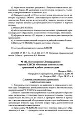 Постановление Ленинградского горкома ВЛКСМ «О помощи комсомольских организаций в работе детских садов». 13 апреля 1942 г.