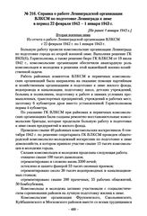 Справка о работе Ленинградской организации ВЛКСМ по подготовке Ленинграда к зиме в период 22 февраля 1942-1 января 1943 г. [Не ранее 1 января 1943 г.]