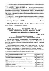 Постановление ГКО СССР № 3438 «О поставке дров г. Ленинграду из ресурсов Наркомата лесной промышленности по Вологодской области». 27 мая 1943 г.