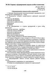 Справка о формировании отрядов особого назначения. [25 июля 1941 г.]