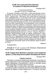 Справка М.Н. Никитина о зверствах солдат германской армии в д. Гесино Порховского района Ленинградской области. 10 января 1944 г.