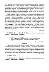 Справка М.Н. Никитина о зверствах солдат германской армии в Ленинградской области. 10 января 1944 г.