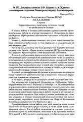 Докладная записка Г.Ф. Бадаева А.А. Жданову о санитарном состоянии Ленинграда в период блокады города. 7 апреля 1944 г.