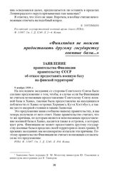 Заявление правительства Финляндии правительству СССР об отказе предоставить военную базу на финской территории. 9 ноября 1939 г.