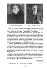 Записка Ю. Паасикиви В.М. Молотову о прекращении переговоров и отъезде финской делегации из Москвы. 13 ноября 1939 г.