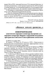 Информирование заместителем народного комиссара внутренних дел народного комиссара обороны о нарушении воздушного пространства Советского Союза финскими самолетами. № 3997/б, 16 сентября 1939 г.