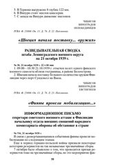 Информационное письмо секретаря советского военного атташе в Финляндии начальнику отдела внешних сношений народного комиссариата обороны об обстановке в стране. № 716, 21 октября 1939 г.