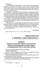 Приказ народного комиссара обороны командующему войсками Ленинградского военного округа на формирование 106-й стрелковой дивизии. № 4985, 11 ноября 1939 г.