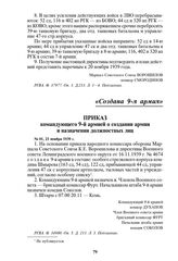 Приказ командующего 9-й армией о создании армии и назначении должностных лиц. № 01, 21 ноября 1939 г.