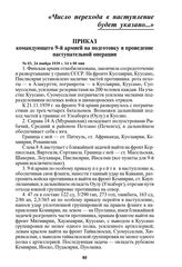 Приказ командующего 9-й армией на подготовку и проведение наступательной операции. № 03, 24 ноября 1939 г. 14 ч 00 мин