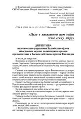 Директива политического управления Балтийского флота об основных задачах политических органов при подготовке к боевым действиям против Финляндии. № 001278, 25 ноября 1939 г.