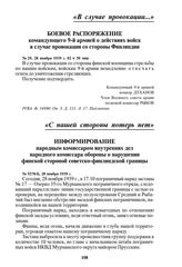 Информирование народным комиссаром внутренних дел народного комиссара обороны о нарушении финской стороной советско-финляндской границы. № 5278/Б, 28 ноября 1939 г.