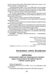 Директива командующего войсками Ленинградского военного округа командующему Балтийским флотом о боевых задачах флота. № 02/оп, 29 ноября 1939 г.