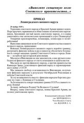 Приказ Ленинградского военного округа. 29 ноября 1939 г.