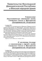 О заключении договора о взаимопомощи и дружбе между Советским Союзом и Финляндской Демократической Республикой. 2 декабря 1939 г.