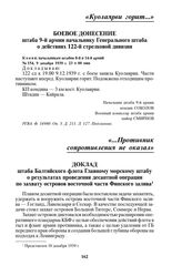 Боевое донесение штаба 9-й армии начальнику Генерального штаба о действиях 122-й стрелковой дивизии. № 154, 9 декабря 1939 г. 23 ч 00 мин