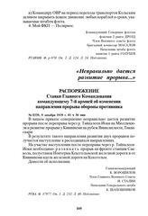 Распоряжение Ставки Главного Командования командующему 7-й армией об изменении направления прорыва обороны противника. № 0339, 9 декабря 1939 г. 01 ч 30 мин