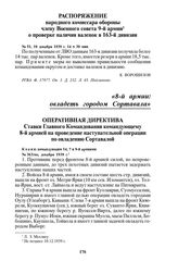 Распоряжение народного комиссара обороны члену Военного совета 9-й армии о проверке наличия валенок в 163-й дивизии. № 51, 10 декабря 1939 г. 14 ч 30 мин