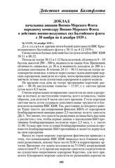 Доклад начальника авиации Военно-Морского Флота народному комиссару Военно-Морского Флота о действиях военно-воздушных сил Балтийского флота с 30 ноября по 4 декабря 1939 г. № 1/1335, 14 декабря 1939 г.