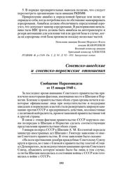 Советско-шведские и советско-норвежские отношения. Сообщение Наркоминдела от 15 января 1940 г.