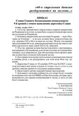 Приказ Ставки Главного Командования командующему 9-й армией о точном выполнении директивы Ставки. № 0464, декабрь 1939 г.