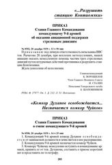 Приказ Ставки Главного Командования командующему 9-й армией об оказании авиационной поддержки стрелковым дивизиям. № 0592, 20 декабря 1939 г. 13 ч 50 мин