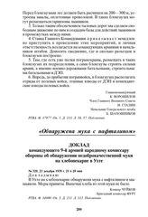 Доклад командующего 9-й армией народному комиссару обороны об обнаружении недоброкачественной муки на хлебопекарне в Ухте. № 320, 23 декабря 1939 г. 21 ч 20 мин