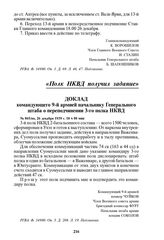 Доклад командующего 9-й армией начальнику Генерального штаба о переподчинении 3-го полка НКВД. № 065/оп, 26 декабря 1939 г. 18 ч 00 мин