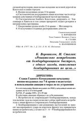 Директива Ставки Главного Командования начальнику военно-воздушных сил 7-й армии о недостатках в использовании авиации и мерах по их устранению. № 0741, 27 декабря 1939 г. 23 ч 55 мин