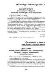 Боевой приказ командующего 9-й армией командиру лыжной бригады на наступление. № 027, 3 февраля 1940 г. 11 ч 25 мин