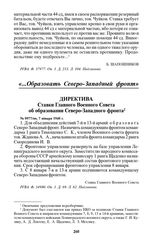 Директива Ставки Главного Военного Совета об образовании Северо-Западного фронта. № 0977/оп, 7 января 1940 г.