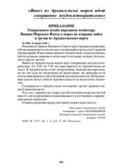 Приказание Генерального штаба народному комиссару Военно-Морского Флота о мерах по отправке войск и грузов из Архангельского порта. № 0986, 8 января 1940 г.