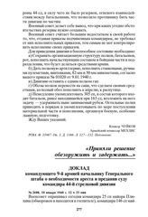 Доклад командующего 9-й армией начальнику Генерального штаба о необходимости ареста и предания суду командира 44-й стрелковой дивизии. № 2688, 10 января 1940 г. 12 ч 33 мин