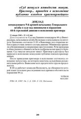 Доклад командующего 9-й армией начальнику Генерального штаба о суде над виновными в поражении 44-й стрелковой дивизии и исполнении приговора. 11 января 1940 г. 21 ч 41 мин