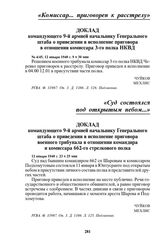 Доклад командующего 9-й армией начальнику Генерального штаба о приведении в исполнение приговора в отношении комиссара 3-го полка НКВД. № 4/45, 12 января 1940 г. 9 ч 30 мин