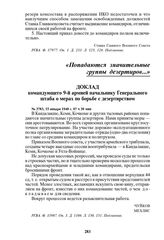 Доклад командующего 9-й армией начальнику Генерального штаба о мерах по борьбе с дезертирством. № 3783, 15 января 1940 г. 07 ч 30 мин