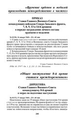 Приказ Ставки Главного Военного Совета командующим войсками Северо-Западного фронта, 7, 8, 9, 13 и 14-й армиями о порядке награждения личного состава орденами и медалями. № 01156, 16 января 1940 г. 20 ч 40 мин