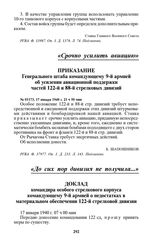 Приказание Генерального штаба командующему 9-й армией об усилении авиационной поддержки частей 122-й и 88-й стрелковых дивизий. № 01173, 17 января 1940 г. 21 ч 50 мин