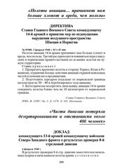 Директива Ставки Главного Военного Совета командующему 14-й армией о принятии мер по недопущению нарушения воздушного пространства Швеции и Норвегии. № 01980, 3 февраля 1940 г. 03 ч 45 мин