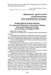 Разведывательная сводка 5-го управления Народного комиссариата обороны начальнику Генерального штаба об обстановке на 9 февраля 1940 г. № 861/251246, 10 февраля 1940 г.