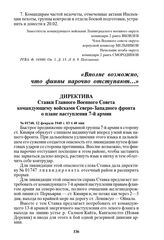 Директива Ставки Главного Военного Совета командующему войсками Северо-Западного фронта о плане наступления 7-й армии. № 01748, 12 февраля 1940 г. 03 ч 40 мин