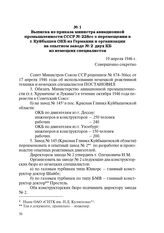 Выписка из приказа министра авиационной промышленности СССР № 228 сс о перемещении в г. Куйбышев ОКБ из Германии и организации на опытном заводе № 2 двух КБ из немецких специалистов. 19 апреля 1946 г.