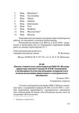 Письмо технического руководителя ОКБ-3 В. Меллера директору опытного завода № 2 Н.М. Олехновичу о необходимости участия немецких специалистов в летных испытаниях динуктивного электрического автопилота. 16 июня 1949 г.