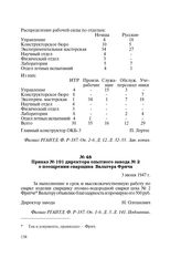 Приказ № 191 директора опытного завода № 2 о поощрении сварщика Вальтера Фрича. 3 июня 1947 г.