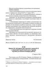 Приказ № 140 директора опытного завода № 2 о снижении заработной платы Эрвину Гертвигу за некачественную работу. 17 апреля 1948 г.