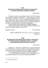 Из приказа № 201 директора опытного завода № 2 об освобождении от обязанностей и.о. главного конструктора ОКБ-3 доктора П. Лертеса. 27 мая 1948 г.