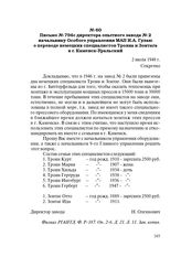 Письмо № 794с директора опытного завода № 2 начальнику Особого управления МАП И.А. Гулаю о переводе немецких специалистов Трояна и Зонтага в г. Каменск-Уральский. 2 июля 1948 г.