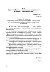 Трудовые обязательства немецких специалистов на ноябрь и декабрь 1949 года. Декабрь 1949 г.