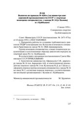 Выписка из приказа № 426 сс/ов министра авиационной промышленности СССР о переводе немецких специалистов с завода № 16 (г. Казань) в г. Куйбышев. 13 июня 1950 г.